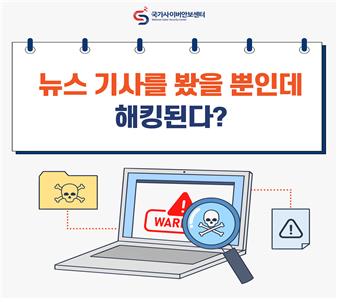 국정원, 보안인증 SW 매직라인 악용한 북한 해킹 재경고
