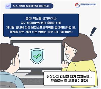 국정원, 보안인증 SW 매직라인 악용한 북한 해킹 재경고