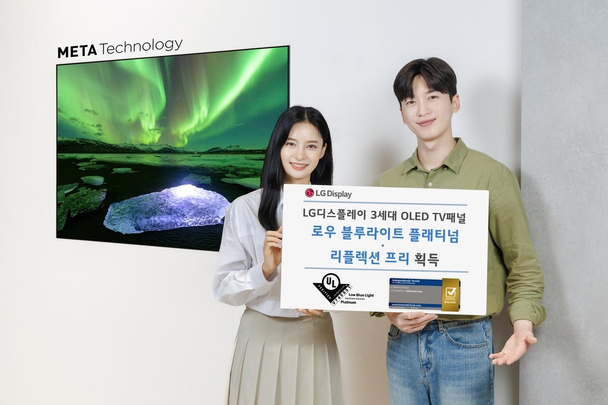 LGD 3세대 OLED TV 패널, '눈 건강' 글로벌 인증 획득