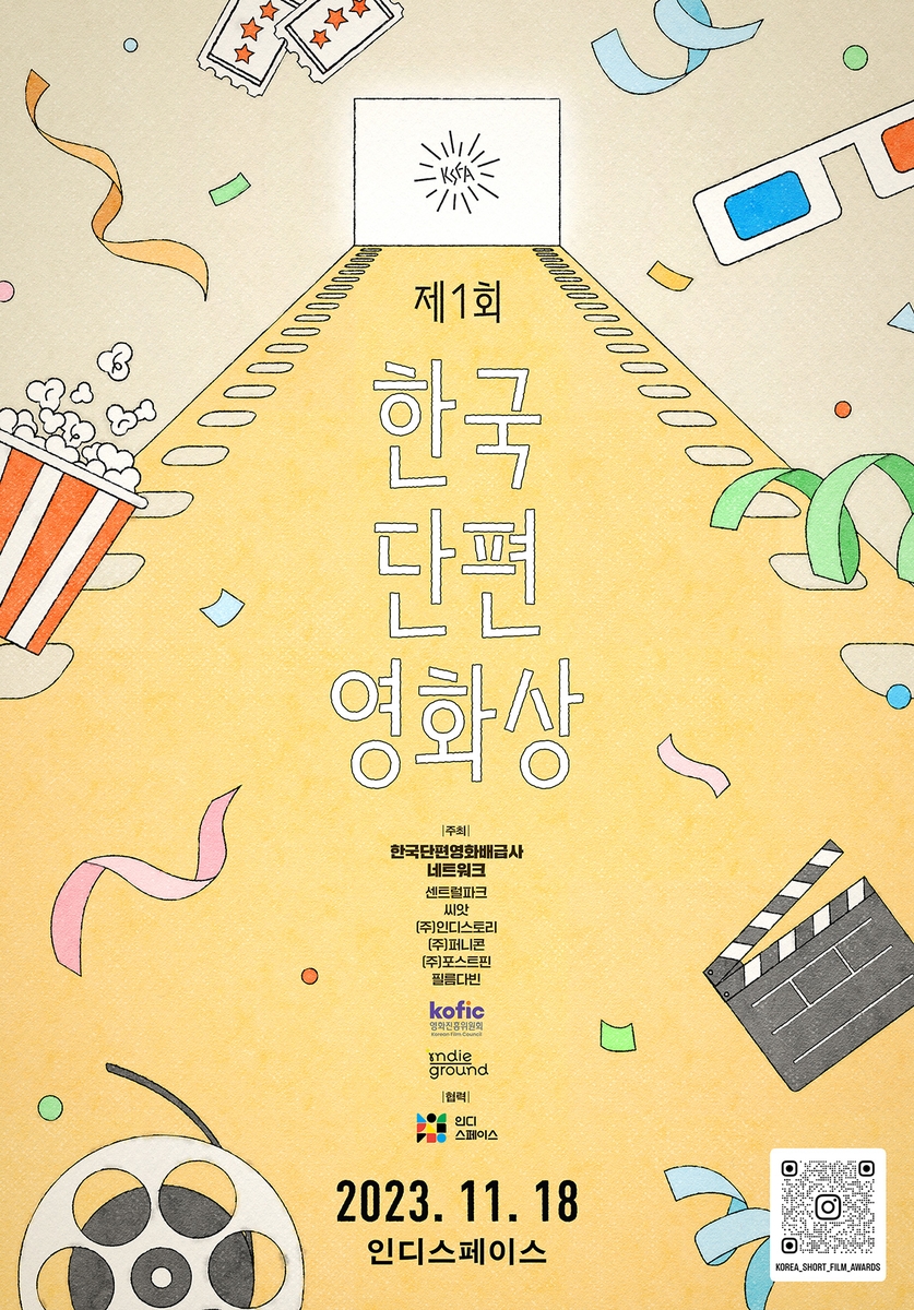 한해 빛낸 짧고 강렬한 영화는…제1회 한국단편영화상 개최
