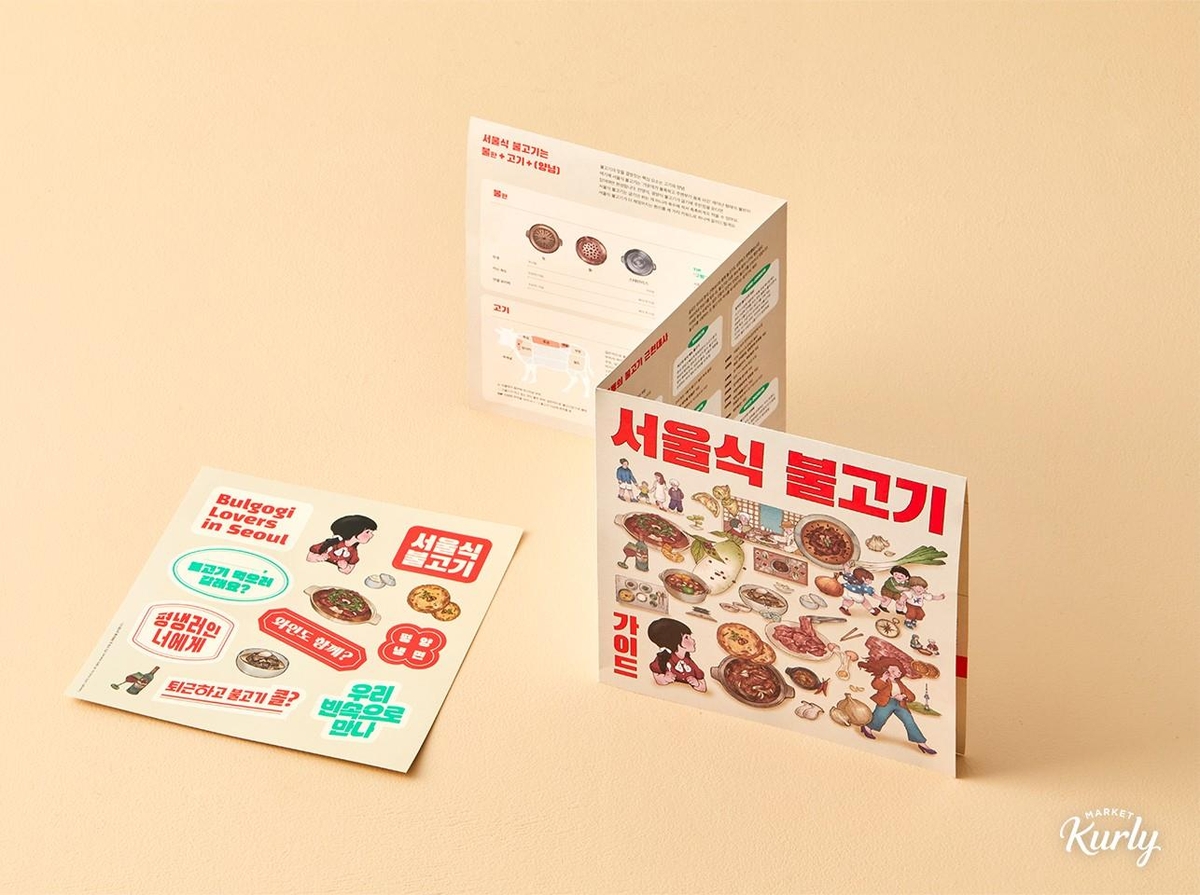 '서울식 불고기 맛집은 여기'…컬리, 30곳 소개 가이드 발간