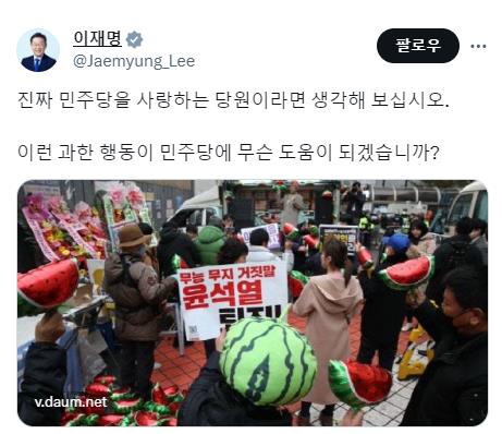 이재명, 비명계 비난시위 당원에 "이런 행동, 당에 도움 되겠나"