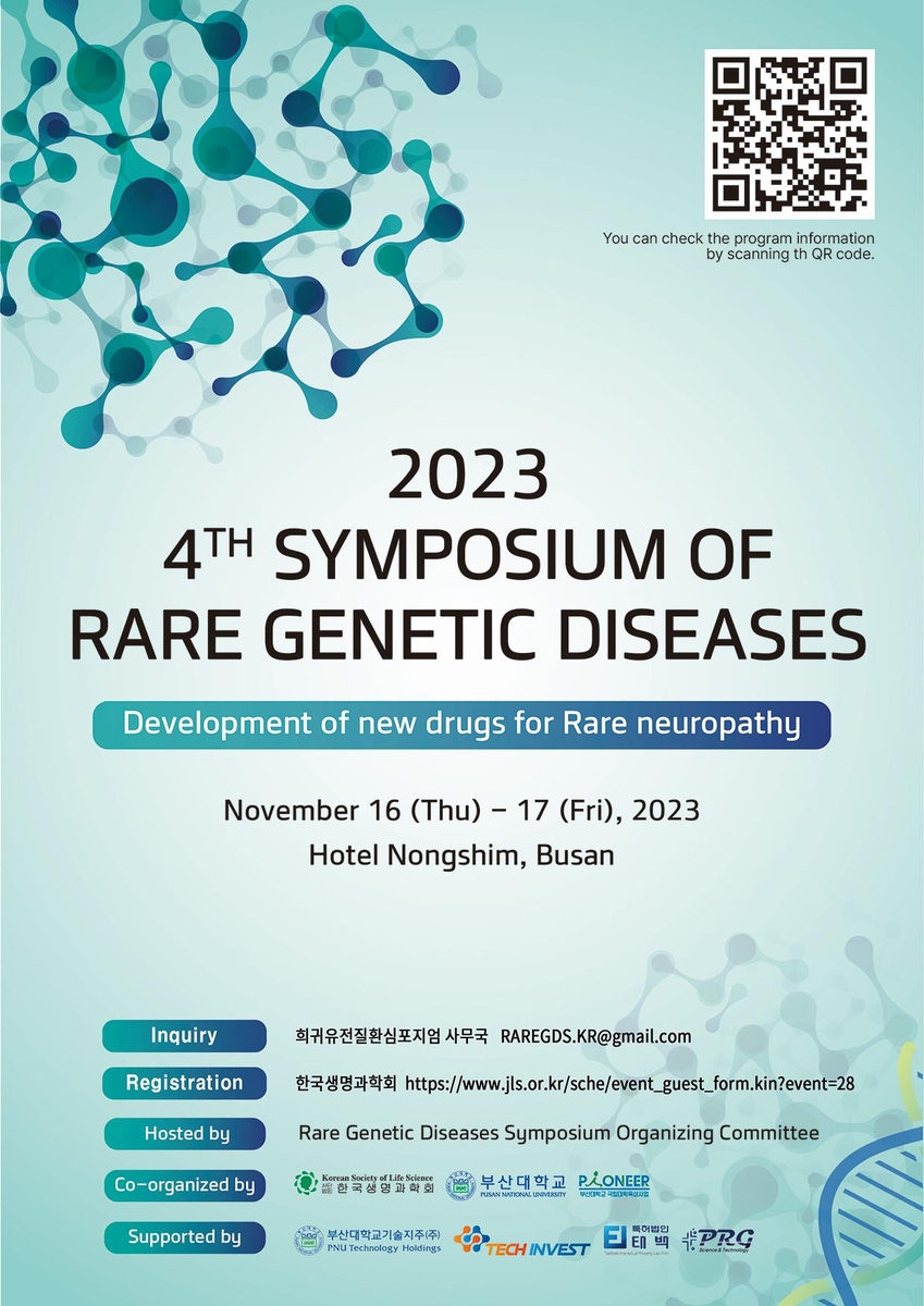 부산서 글로벌 진출 위한 '희귀유전질환 심포지엄' 열려