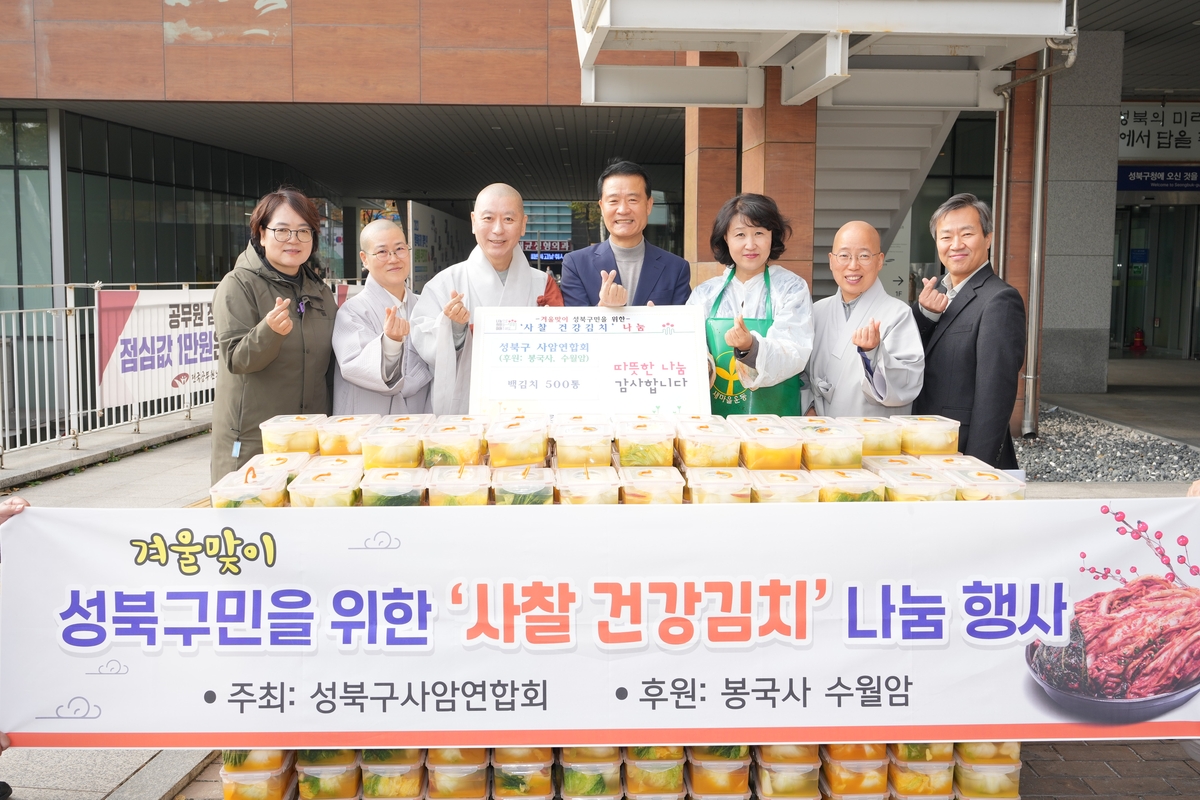 성북구 사암연합회, 스님이 맛낸 백김치 500통 나눔