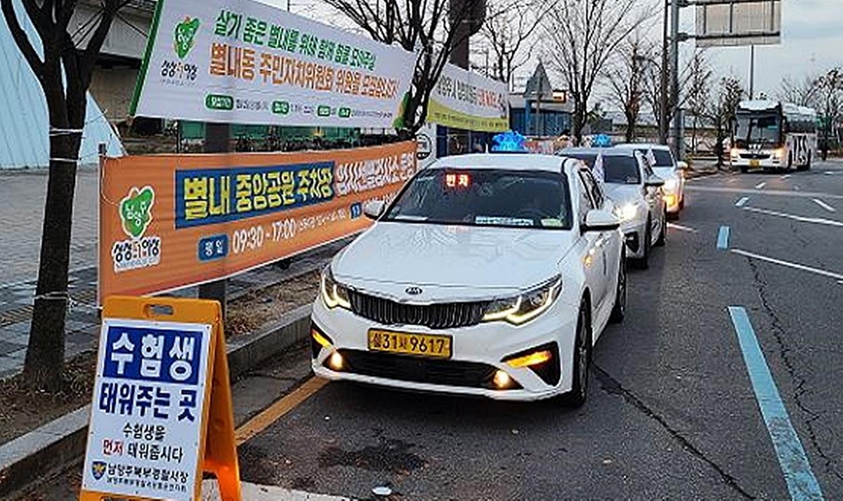 남양주 택시 수능 당일 수험생 무료 수송