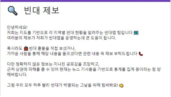 [SNS세상] 빈대 마주치기 싫어서 만든 '빈대맵'