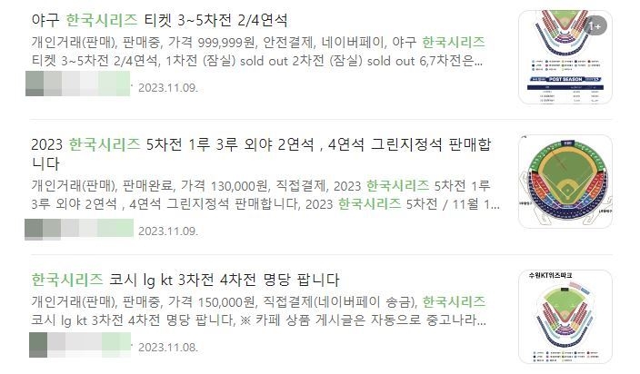 "정상 예매하면 바보인가요"…매크로·암표에 허탈한 팬들