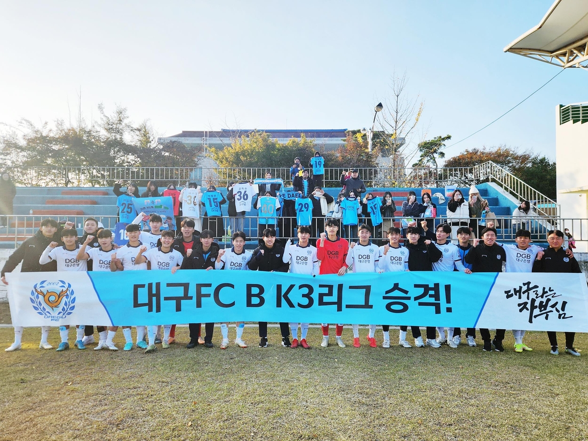 대구FC B팀, K4리그 2위로 3부 승격…프로 B팀 최초 승격 달성 | 한국경제