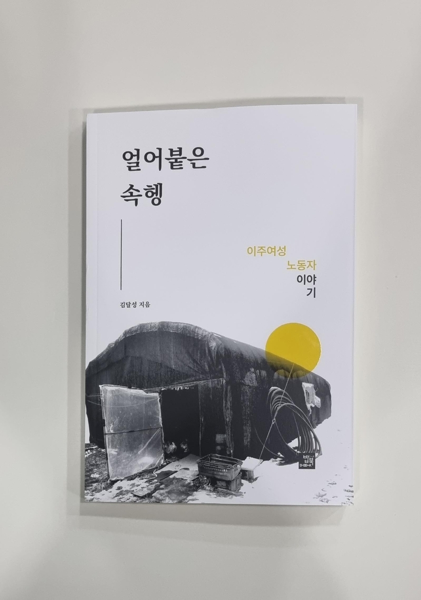 [삶] 이주여성노동자들, 샤워실 불법촬영 발견하고 신고못하는 이유