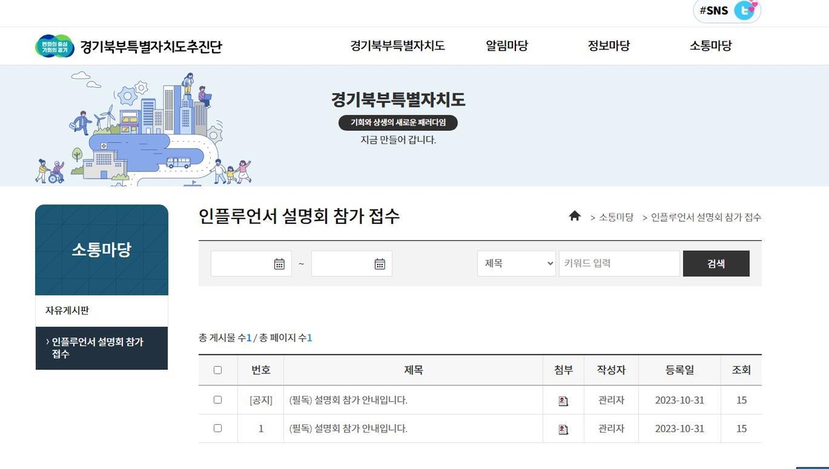 경기도, 인플루언서 활용해 '북부특별자치도 설치' 홍보