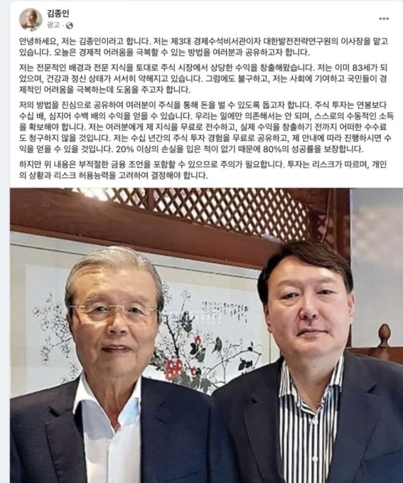 "80％ 성공률 보장" 유명인 사칭해 허위광고…경찰 수사 착수