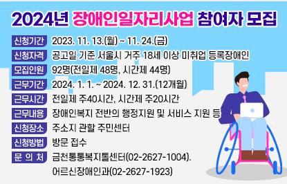 금천구, 2024년 장애인일자리 참여자 163명 모집