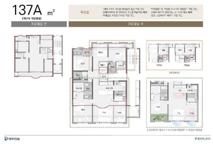 대우건설, 자체개발 아파트 리모델링 '특화 평면' 개편