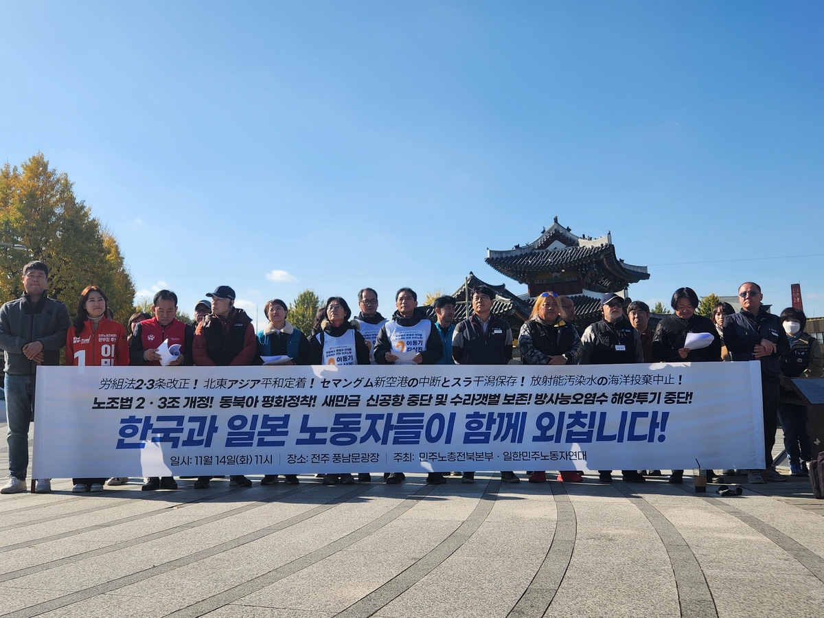 전북 민주노총·일본 노동단체, "노동권 보장" 한목소리