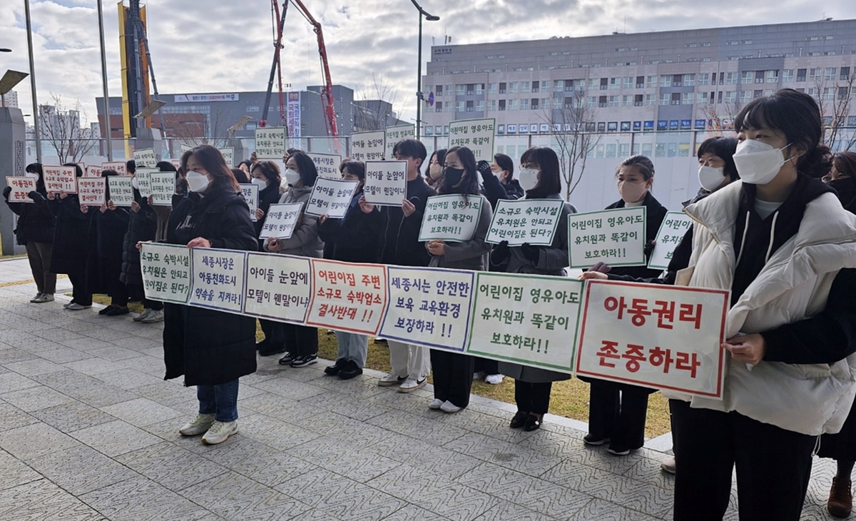 "세종 어진동·나성동 숙박시설 허용 안돼…보육환경 고려해야"