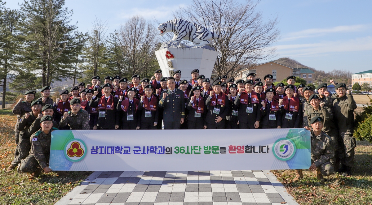 육군 36사단, 상지대 군사학과 재학생 부대 초청행사