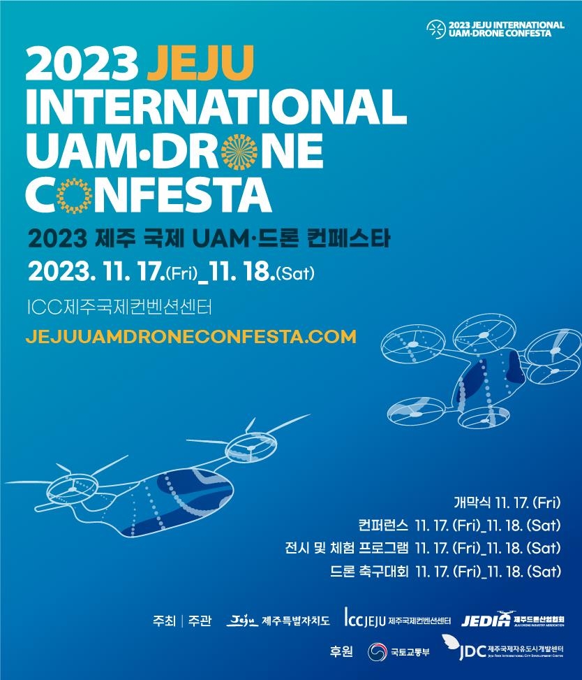 2023 제주 국제 UAM·드론 컨페스타 17∼18일 열려