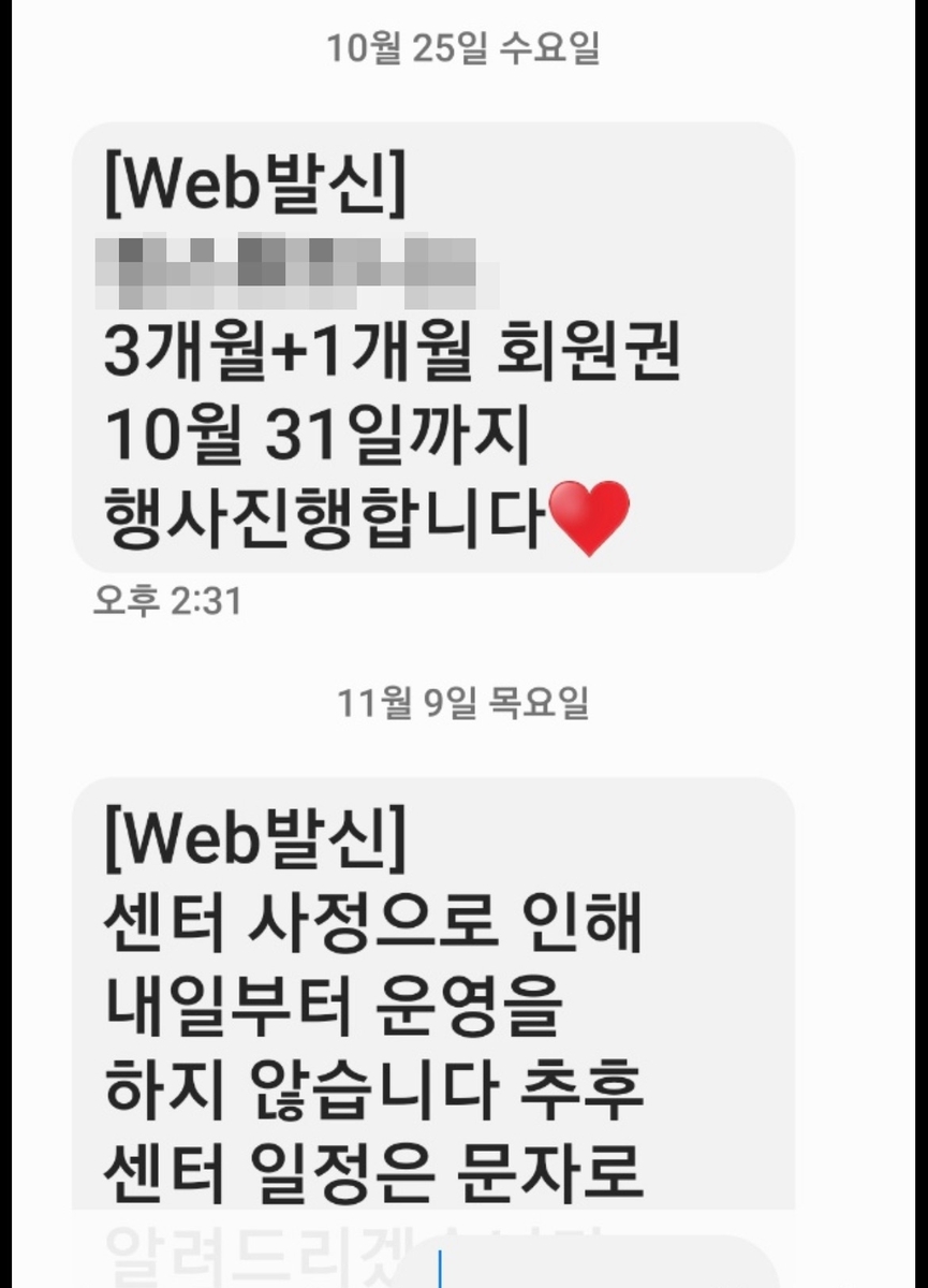 대구서 또 헬스장 돌연 운영 중단…전달까지 '할인' 회원모집