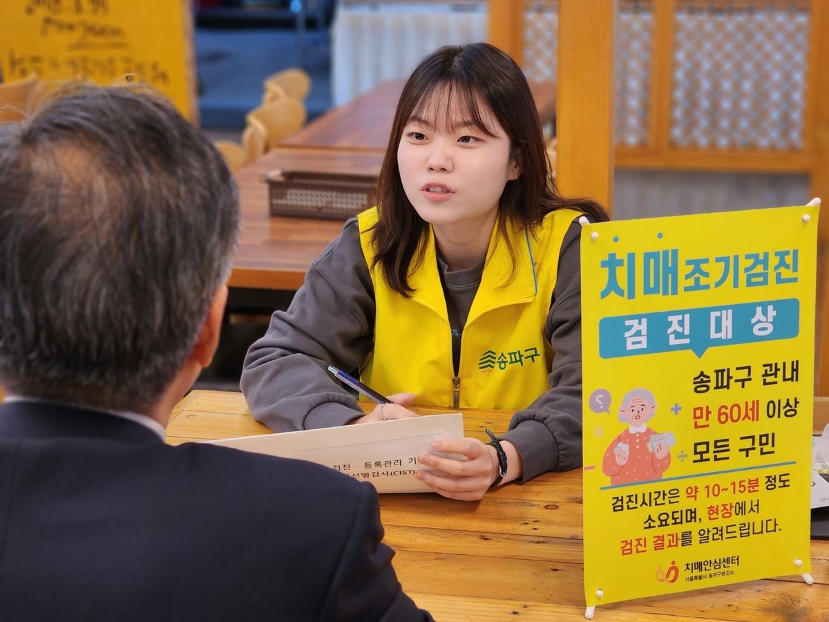 송파 찾아가는 치매안심센터 7개월…"조기진단→치료연계 성과"