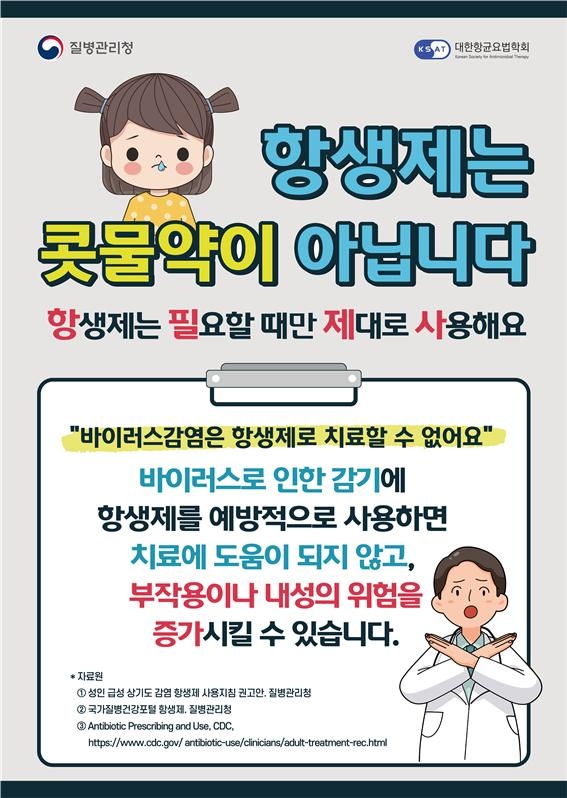 항생제 내성 인식주간…"항생제는 필요할 때만 제대로 사용해야"