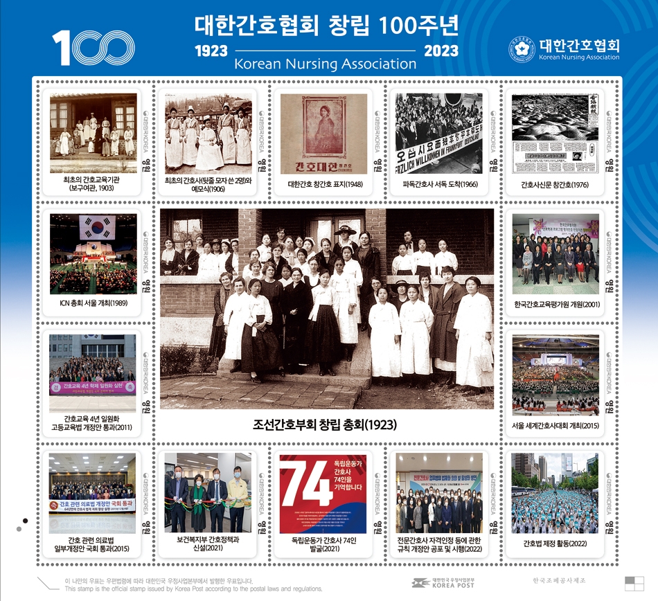 간호협회 '창립 100주년' 우표 발행…23일 기념대회 개최