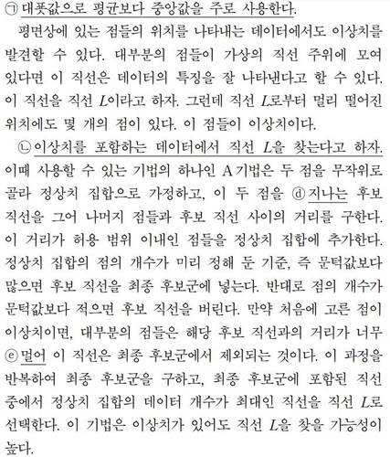 [카지노 가입머니 즉시지급] 국어 '데이터 이상치'부터 '노자', '훈민정음 용자례'까지