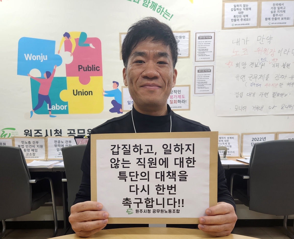 원주시청노조, 다면평가 폐지 유감…갑질 공무원 대책 거듭 촉구