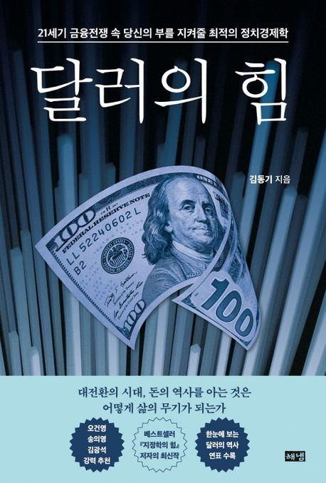 [신간] 25세 신체로 건강하게 살아가기…'영 포에버'