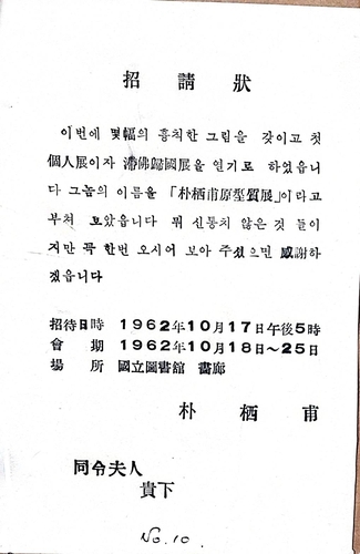 아카이브로 보는 한국전위미술의 다양한 양상