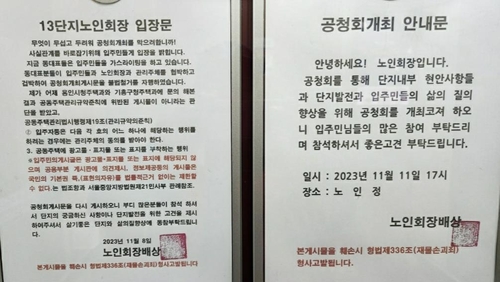 [OK!제보] 작은 아파트 단지의 '독재 왕국'…시청 시정명령도 무시