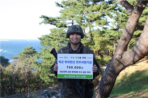 경연대회 상금 전액 기부한 육군 23경비여단 김경률 중위