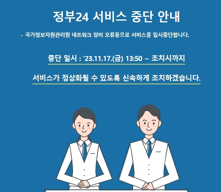 "서류 못 떼면 난리나는데…" 온·오프 민원서비스 마비 발동동