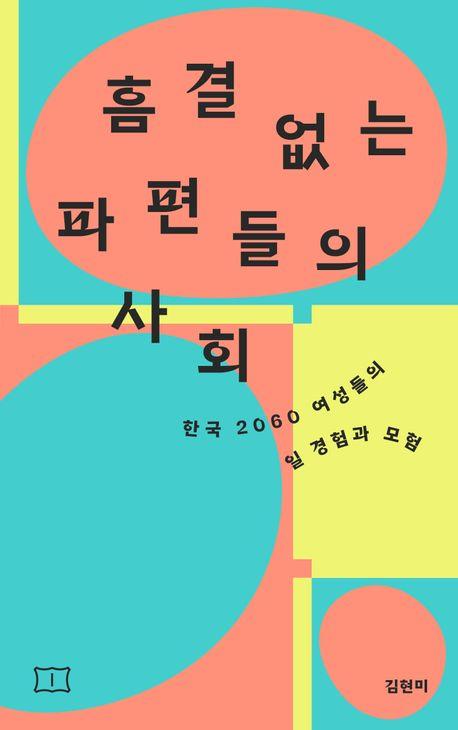 "집안의 자랑이었는데"…취업 구덩이에 빠진 '알파걸들'