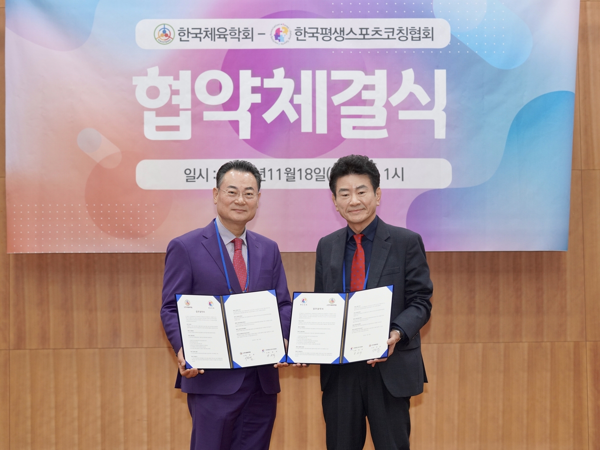 한국체육학회, 한국평생스포츠코칭협회와 업무 협약