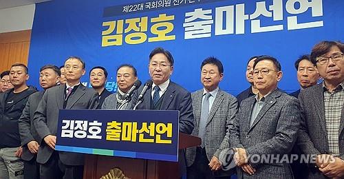 김정호 변호사, 완주·진안·무주·장수 국회의원 선거 출마