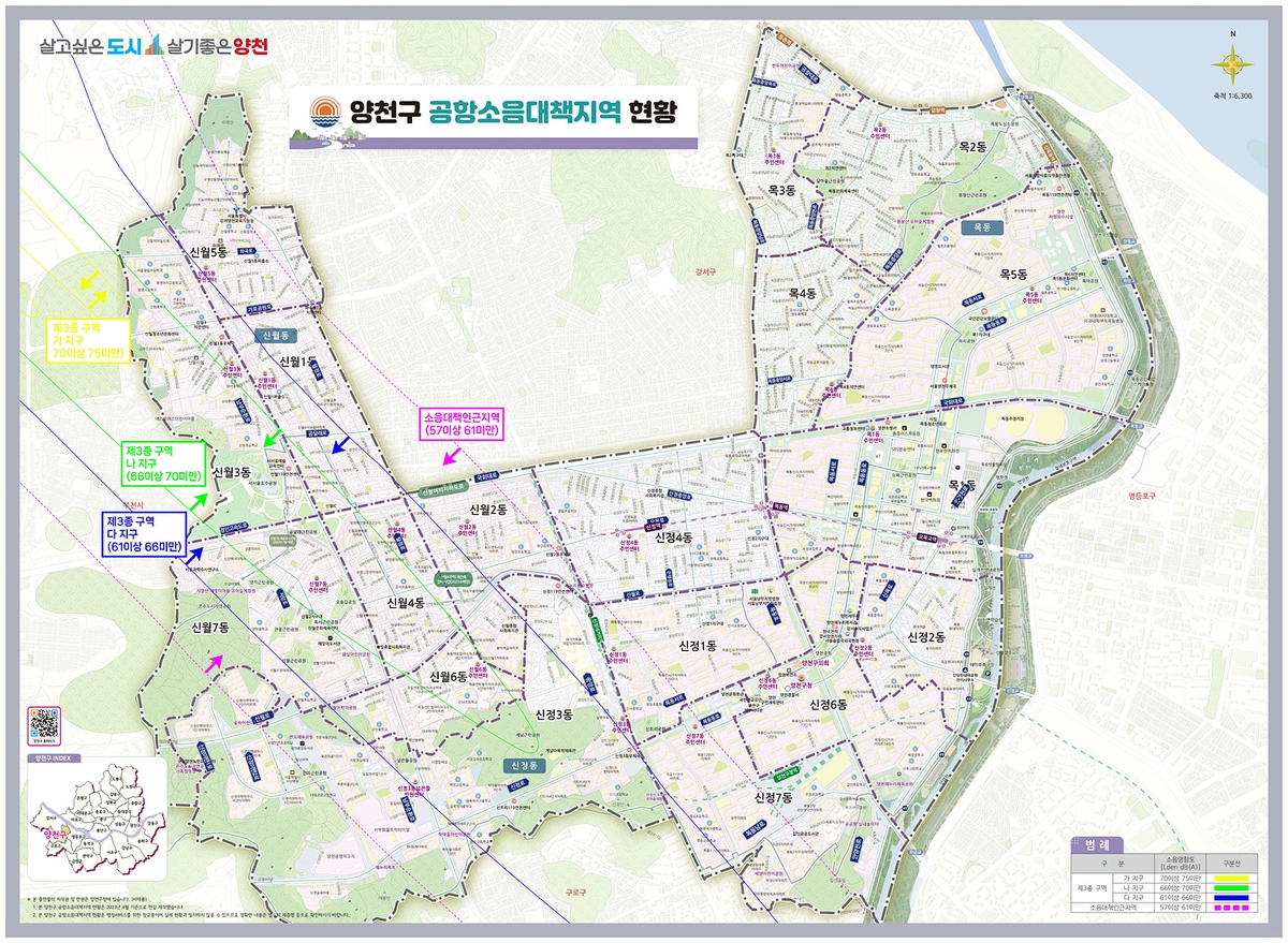 양천구, 공항소음지역 취약계층 청소년에 공부방 만들어준다