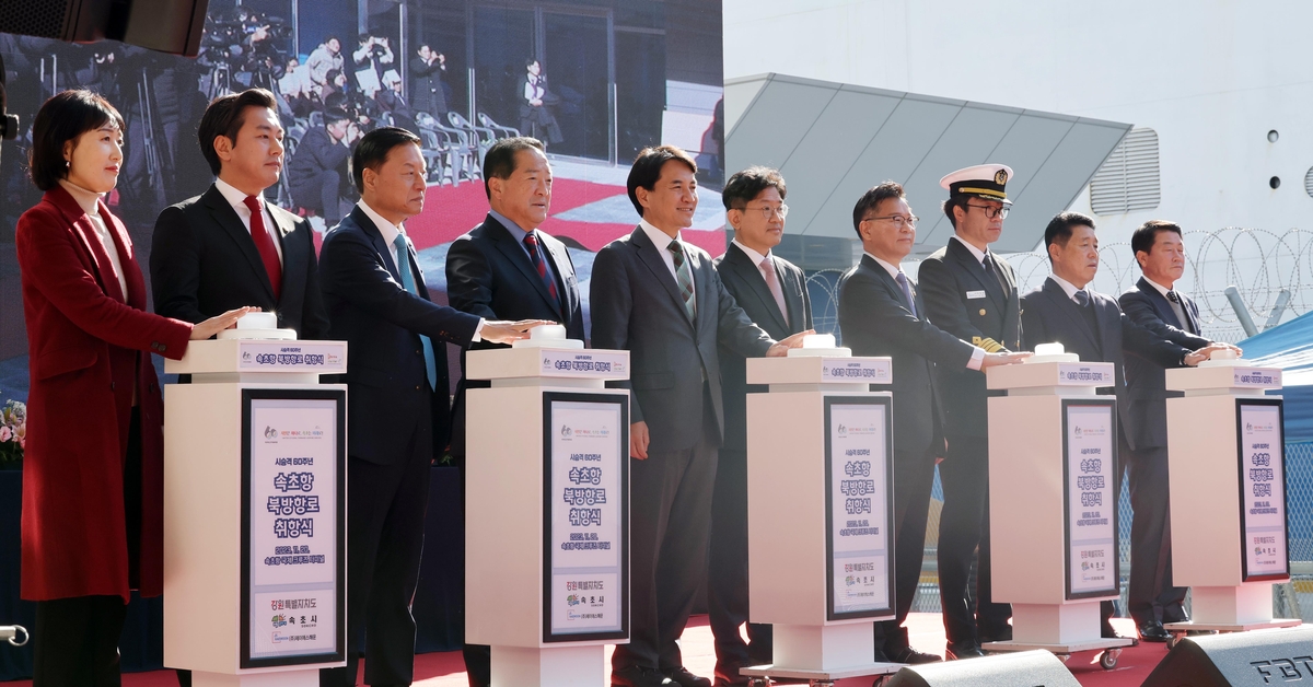 북방항로 10년 만에 재운항…속초항 여객·물류거점항 도약 기대