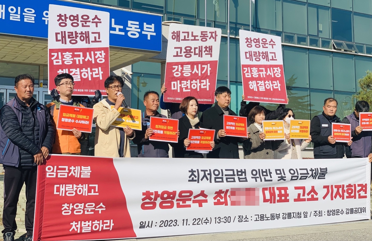 창영운수 강릉공대위, 최저임금법 위반 회사 대표 처벌 촉구