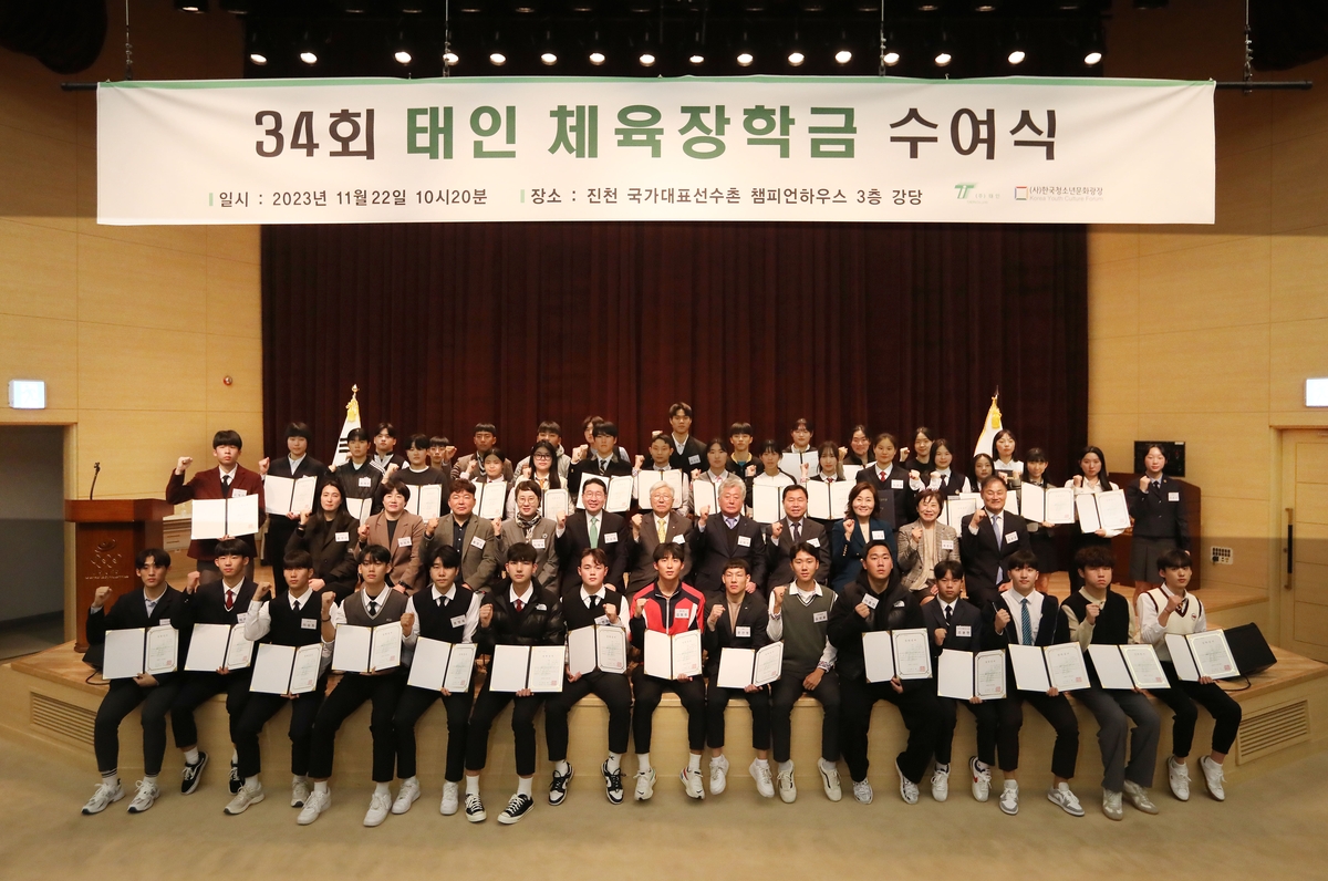 제34회 태인체육장학금 수여식 개최…학생선수 50명에 혜택