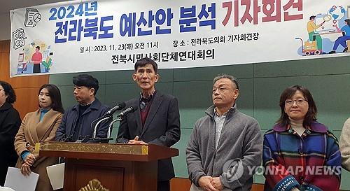 전북시민사회단체 "내년 전북도 예산안, 도민 의견 수렴 부족"