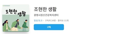 [인턴액티브] 조현병 고백한 팟캐스트 진행자 "사람들이 날 꺼려도"