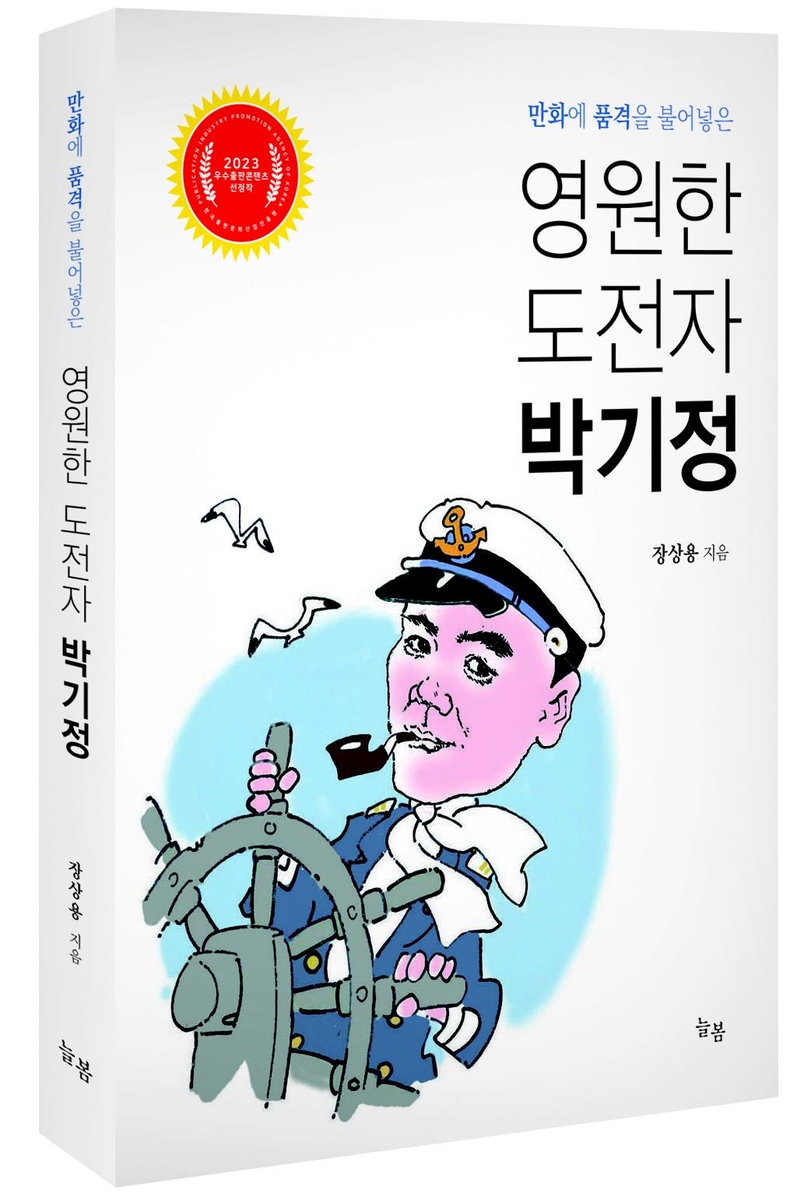 '1세대 만화가' 박기정 1주기 기리는 만화계…평전·상설展 속속