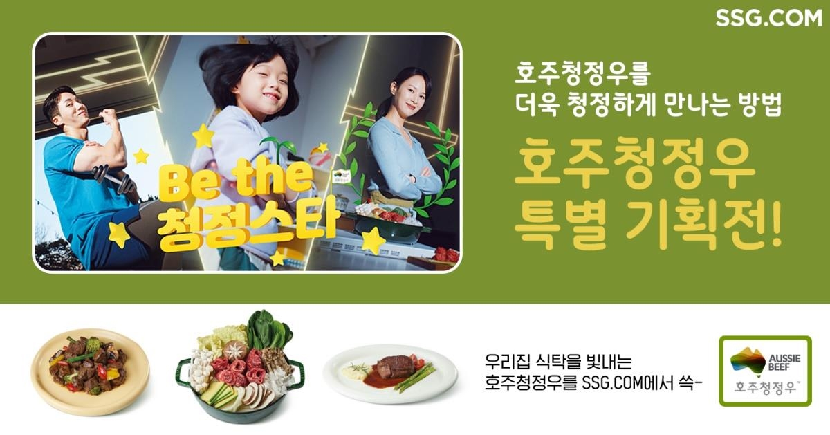 SSG닷컴, 항공 직송 수입 소고기·연어 최대 40% 할인