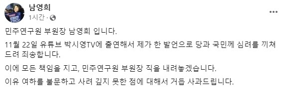 '암컷 발언' 최강욱 옹호한 남영희, 민주연구원 부원장 사퇴