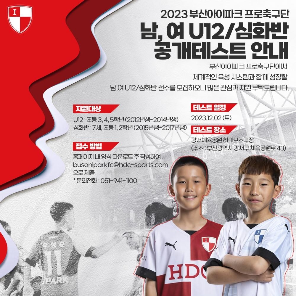 k리그2 부산, 내달 2일 남녀 U-12·심화반 공개테스트