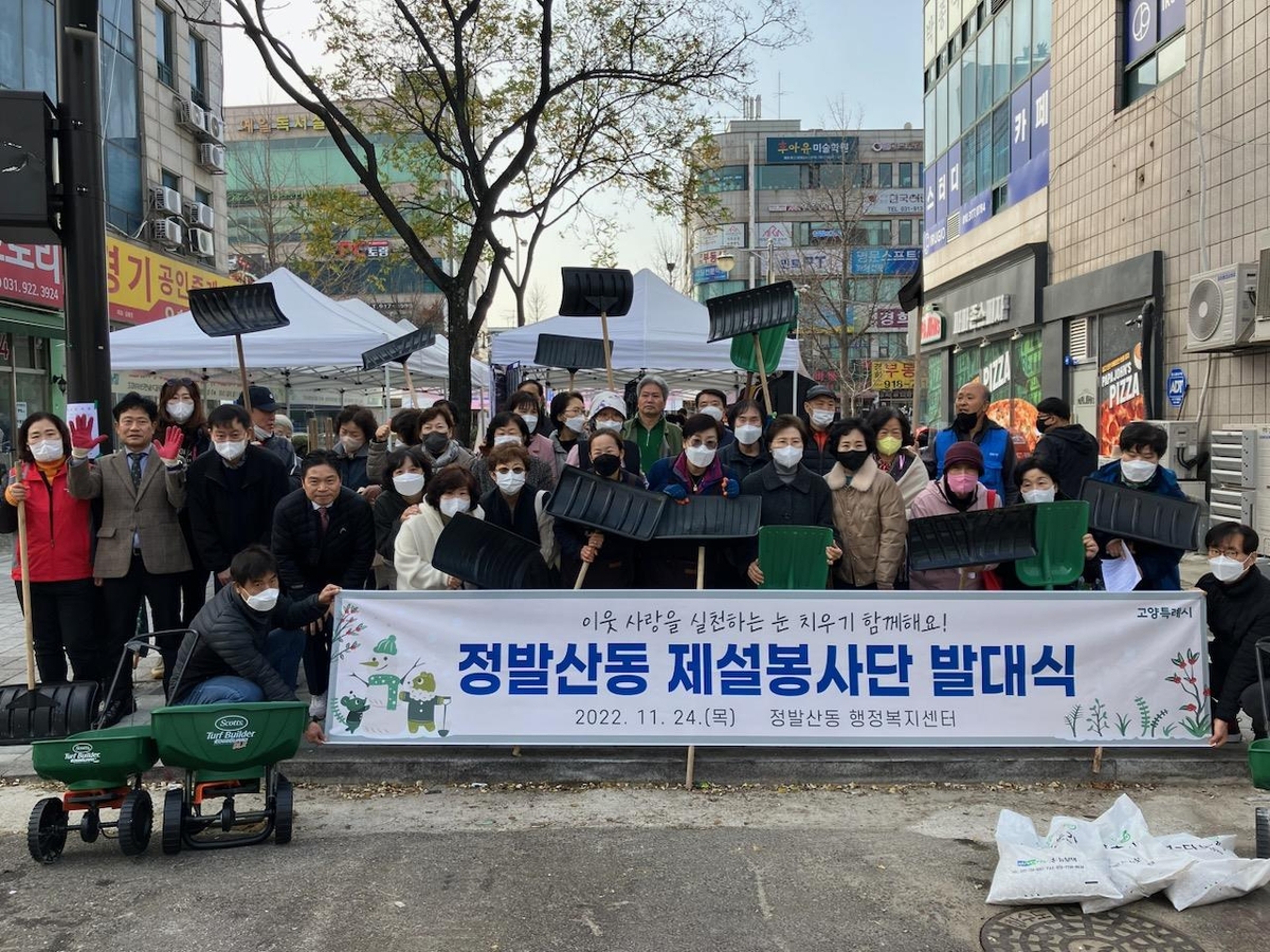 "강력한 추위 임박"…고양시, 한파·폭설 신속 대응팀 운영