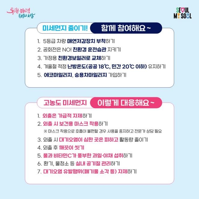 12월부터 5등급 차량 서울 운행 제한…미세먼지 계절관리제