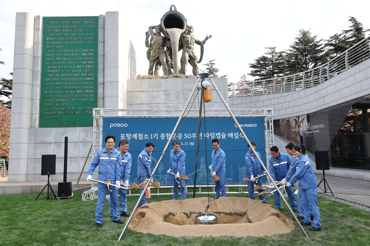 포스코 포항제철소 1기 준공 50년 기념 타임캡슐 매설