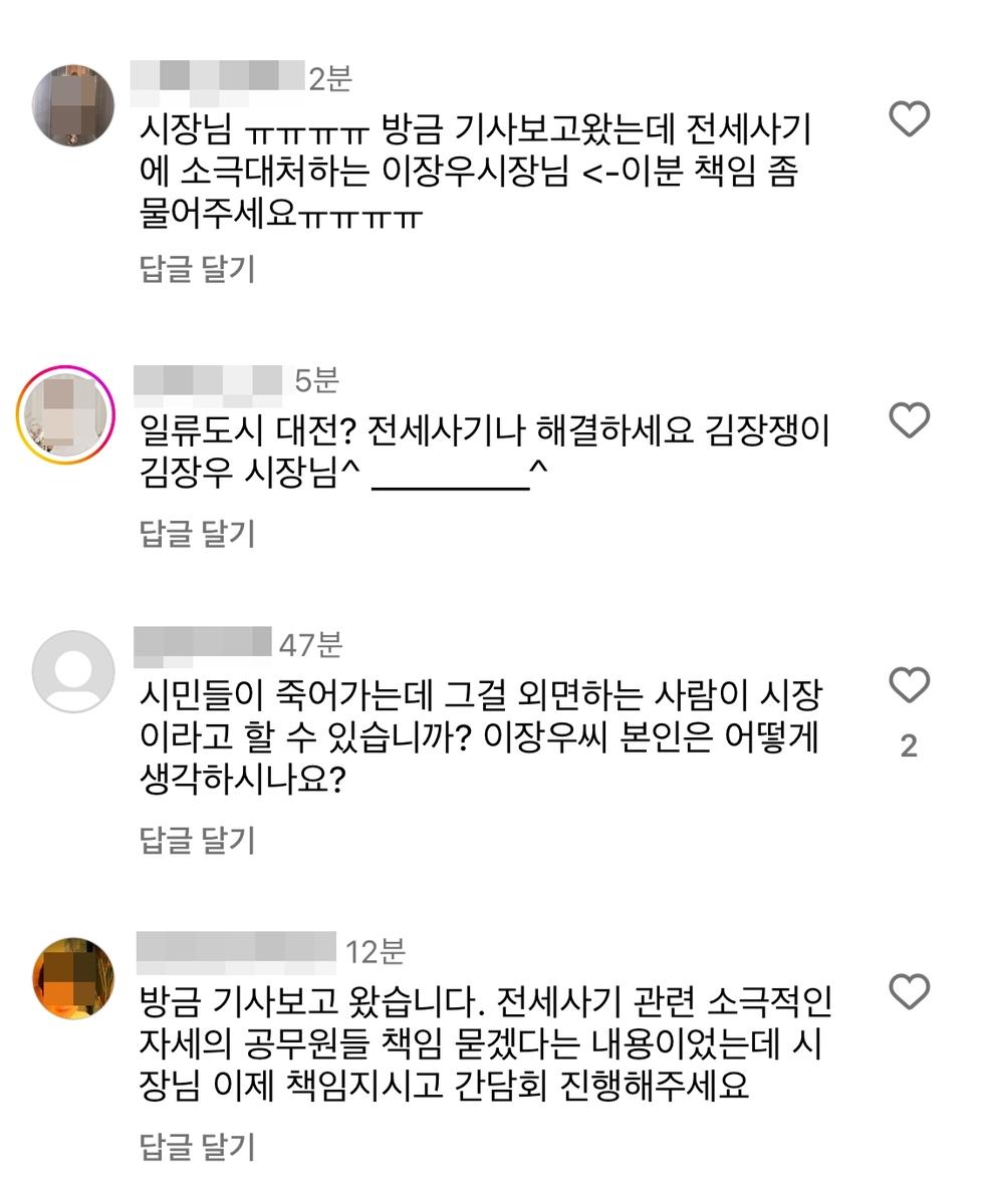 대전시장 '공무원문책' 발언에 전세사기 피해자 "유체이탈 화법"