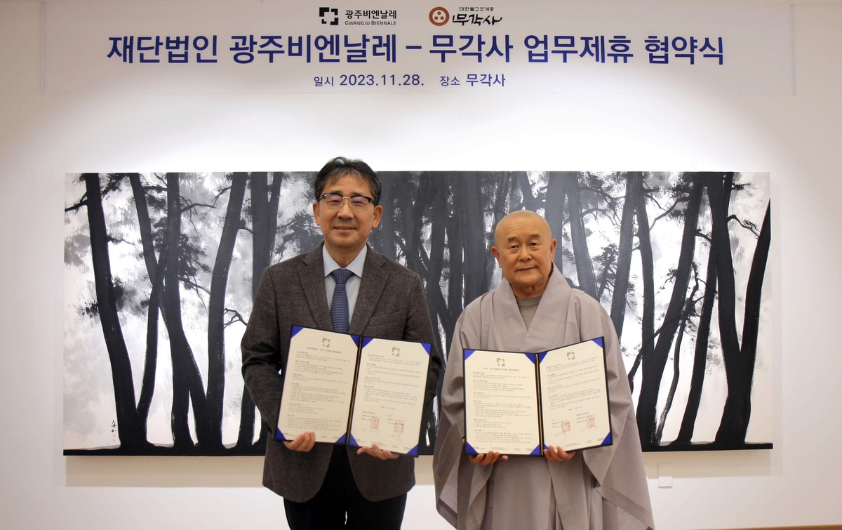 광주비엔날레-무각사 업무 협약…"문화예술 발전 협력"